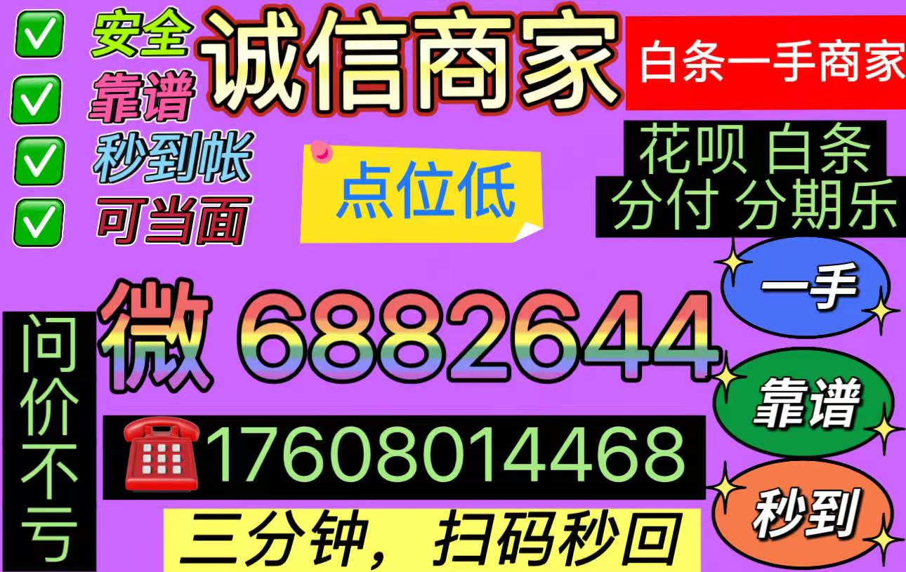 微信分付能套出来的商家,微信分付套现的商家揭秘