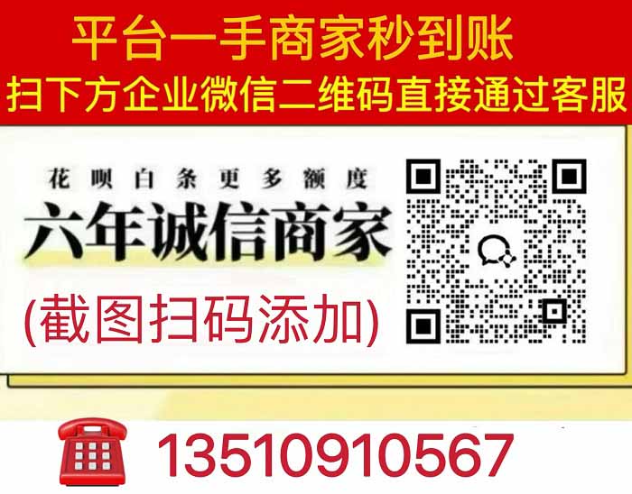 分付额度提现商家