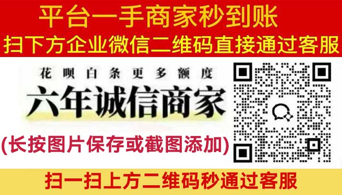 分付额度提现商家